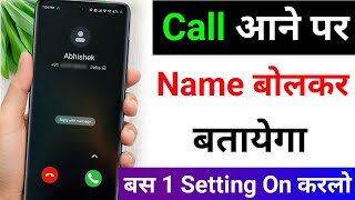 📞 CALL AATE HI NAME BOLKAR BATAYEGA | Incoming Call Par Name Kaise Bole 🔥 1 Setting 2026 screenshot 3