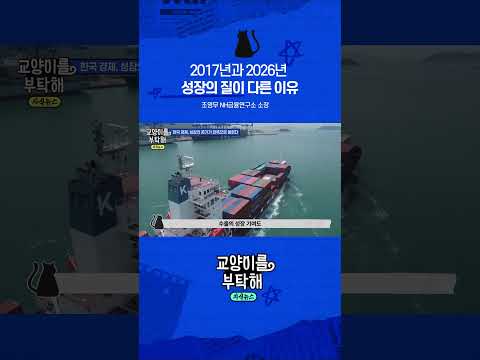 2017년과 2026년 성장의 질이 다른 이유 #교양이를부탁해 #한국경제 #초양극화 #삼성전자 #SK하이닉스 #반도체 #네덜란드병 #조영무 #성장률 thumbnail