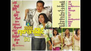 Video thumbnail of "Rဇာနည္ - ျဖဴနီျပာဝါ"