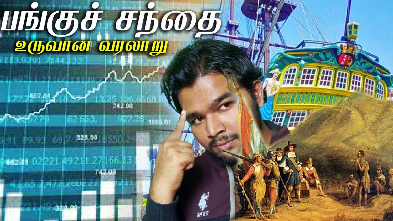 Stock Market Investment History In Tamil | Share Market Story | Talkslogist