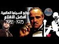 روائع السينما العالمية أفضل الأفلام على الإطلاق 1921ـ1975 متع عقلك روائع السينما العالمية أفضل الأفلام على الإطلاق 1921ـ1975 متع عقلك