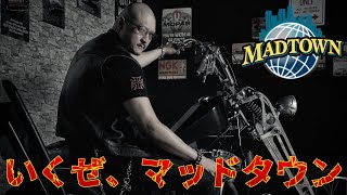 【MADTOWN】いくぜ、マッドタウン【初見突入】