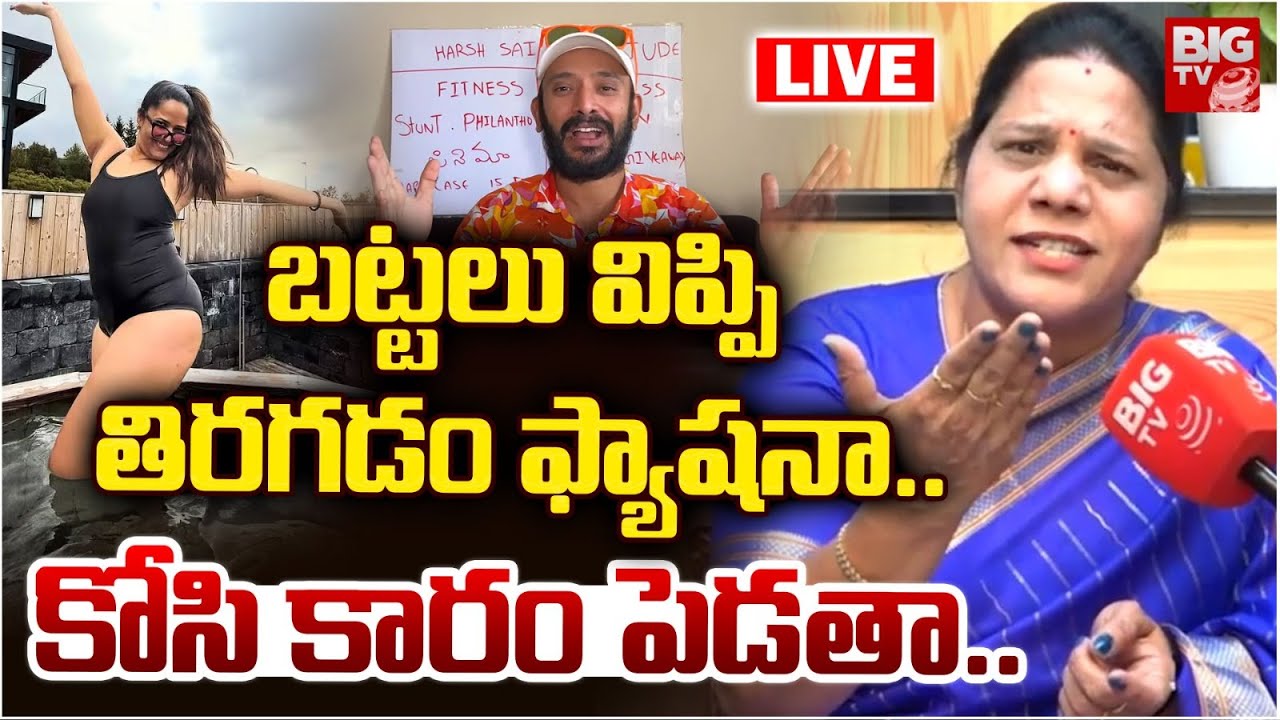 Congress Sandhya Reddy Serious on Anasuya🔴LIVE : విప్పడం ఫ్యాషనా..కో_సి ...