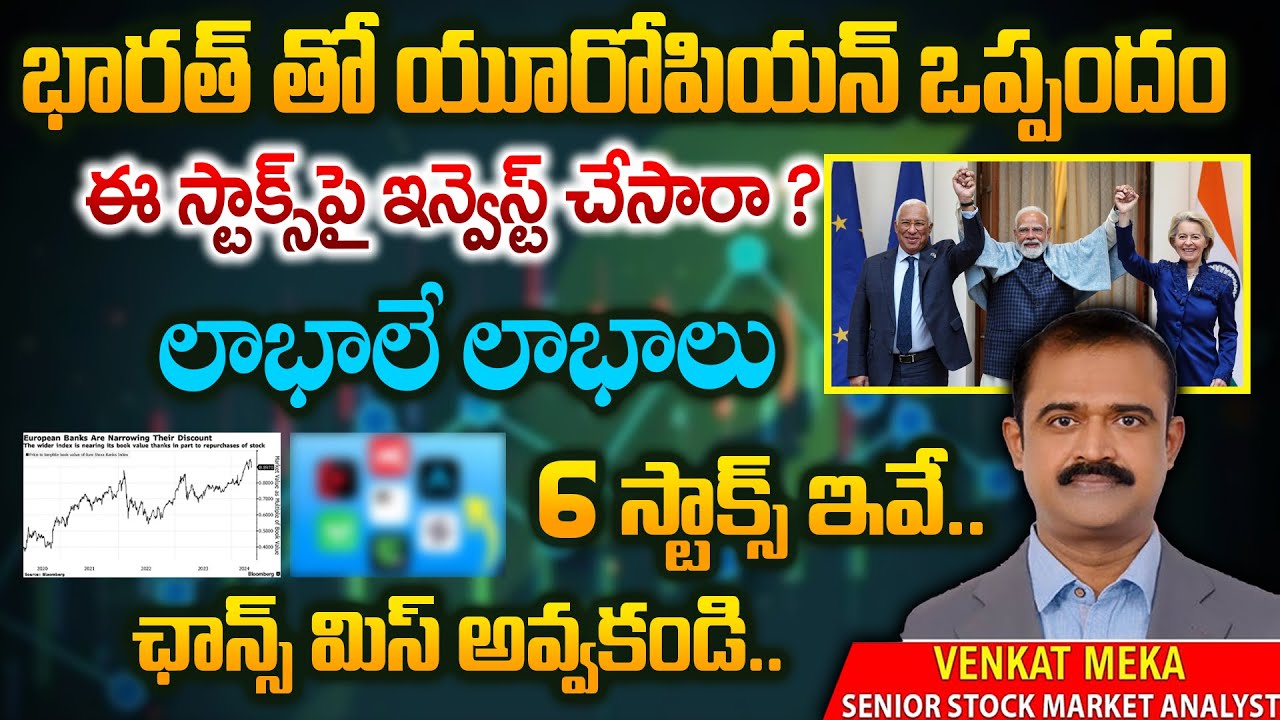 Daily Stock Market Updates | Meka Venkat best European stocks to buy in 2026? | BRK Market Buzz