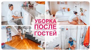 🧽🧺 Мотивация на уборку | Убираю дом после гостей