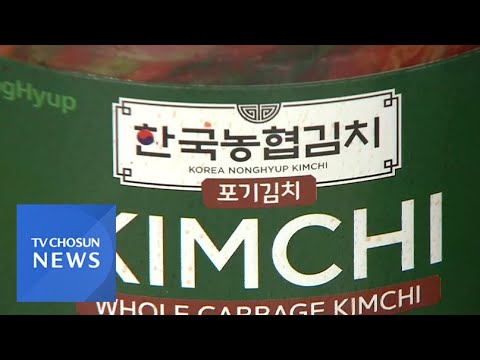 농협김치, 미국 첫 수출…&amp;quot;김치 종주국의 맛 세계에 알리겠다&amp;quot;