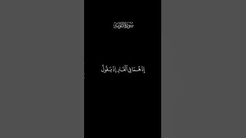 القرآن الكريم محمود علي البنا سورة التوبة (ثاني اثنين اذ هما في الغار)#القرآن_الكريم #quran_alkarim