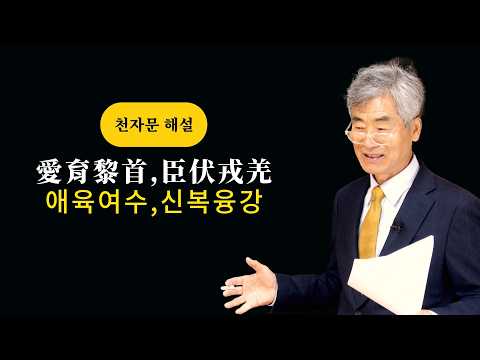 <strong>천자문</strong> 사랑 愛 ?!