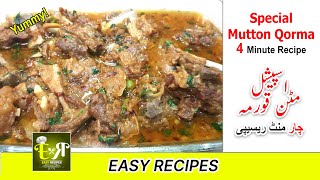 #Mutton | Mutton Korma Recipe   اسپیشل مٹن قورمہ