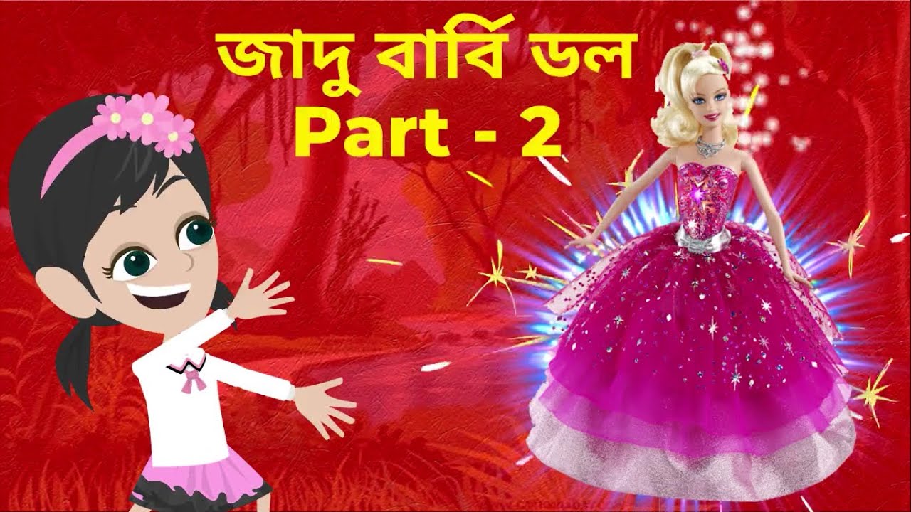 Jadu Barbie Doll part-2 | Bangla Cartoon | Jadur Cartoon | Bangla golpo |  Bangla Story Cartoon TV - YouTube