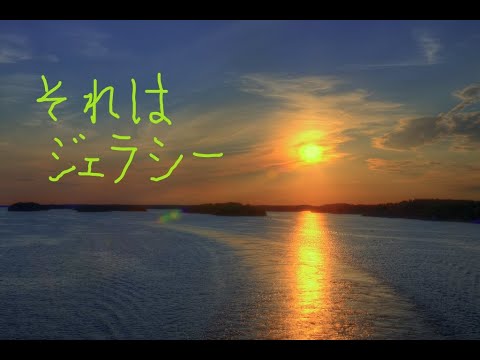 それはジェラシー (JAYWALK) /歌唱  yass