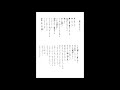 KAZUMI 塚本一実 合唱組曲『2001年-武蔵野』より 第1曲 雨ニモマケズ