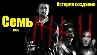 видео: Семь 1995. История создания, актёры, интересные факты (Киноразборка №20). картинка: Семь 1995. История создания, актёры, интересные факты (Киноразборка №20).