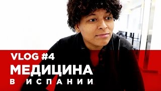 МЕДИЦИНА В ИСПАНИИ. Лечение онкологии. Medicine in Spain with Eng sub. БАРСЕЛОНА VLOG#4(Все подробности о медицине в Барселоне, о лечении онкологии, химиотерапии, страховках, ценах. All details about..., 2016-12-21T13:34:21.000Z)