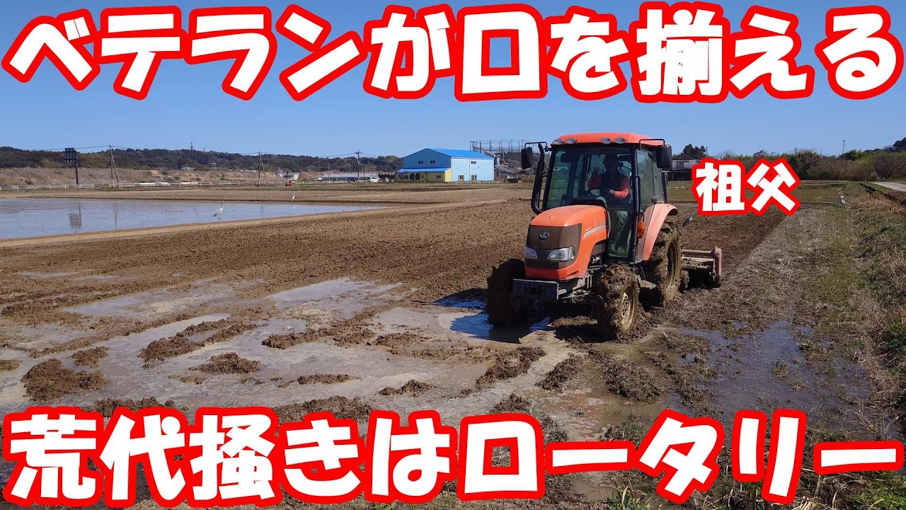 水田ハロー水掻き(早い物勝ち) 水持ちが悪い田んぼはロータリー荒代かき？ - YouTube