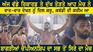 Semi Final | Jalandhar VS Gurdaspur+Amritsar | Bagrian (Kapurthala) Kabaddi Championship 2021 screenshot 2