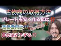 【古物商の取得方法】古物商プレートを安く作るやり方や取得手順についても解説していきます。