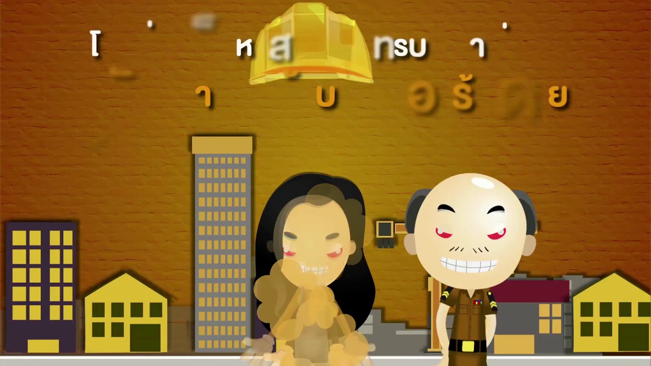 ผลประโยชน์ทับซ้อน โดย ปปช.