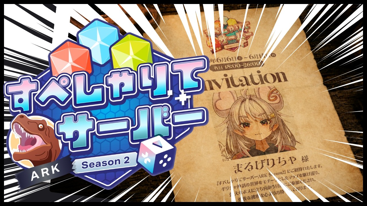 【＃すぺしゃりてサーバーARK】最終日！目標：レベリング＆ボス討伐！！！【#ぶいぱい / アップランド 】