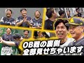 【出番です森福さん】ソフトバンクホークスOB戦、裏側全部見せちゃいます！【豪華OB集結】