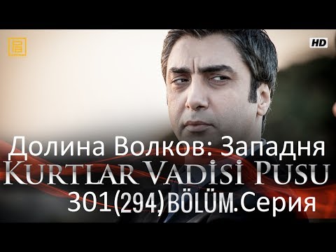 Далина валков запанай на русском 301 серия смотреть онлайн 2014