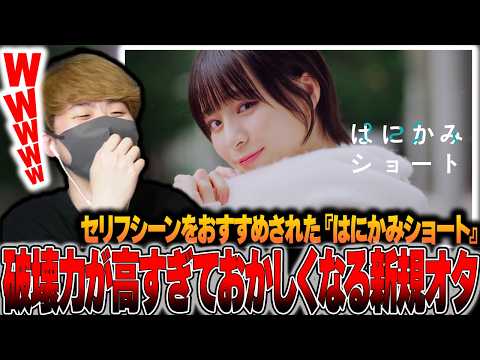 【≠ME】セリフシーンをおすすめされた『はにかみショート』冨田ちゃんの破壊力が高すぎるｗｗｗ【5th Single『はにかみショート』】