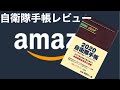 Amazonで自衛隊手帳買ってみた