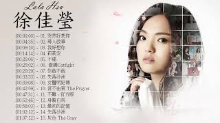 徐佳瑩 Lala Hsu   Collection Of The Best Songs Of 徐佳瑩   The Best songs of Lala Hsu