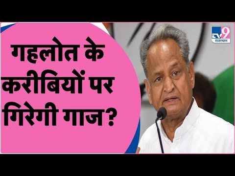 Rajasthan Political Crisis: बागी विधायकों पर क्या एक्शन लेगी कांग्रेस की अनुशासन कमेटी ?