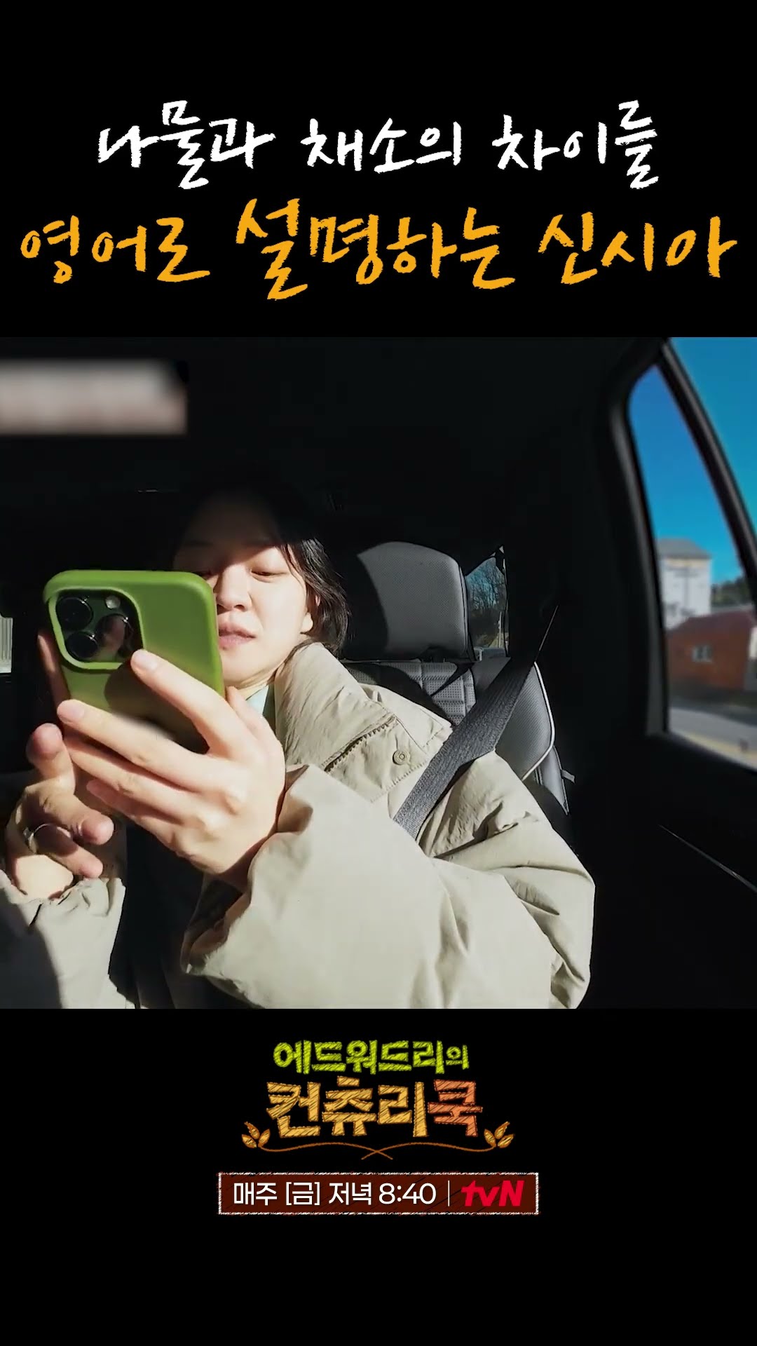 나물과 채소의 차이는 뭘까? l #에드워드리의컨츄리쿡