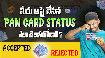How to Track Pan Card Status in Telugu||how to track pan card status Without Acknowledgement Number
