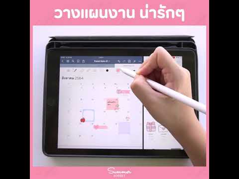 ตัวอย่างการใช้งานจริง สมุดโน้ต (Digital Note for ipad)