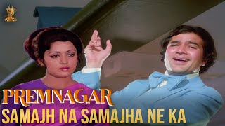 Samajh Na Samajha Ne Ka Video Song 2K | Prem Nagar Hindi Movie Songs | Rajesh Khanna | HemaMalini