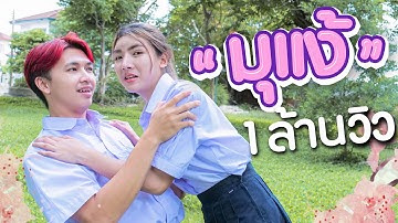 มุแง้ คิวไดเม่  [official MV].เอิร์นไดเม่ ชาแนล Prod ft.ป๋าเพชร