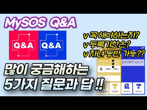 MySOS Q A 일본 입국 궁금증 해결 자녀 동반 시 어떻게 하면 될까 How To Use MySOS Fast Track 