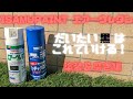 塗装編❗これ1本あればだいたいいける