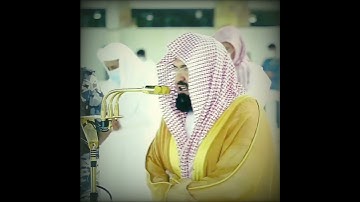 آيات مبكية تزلزل القلوب الحية بخشوع تلاوته وصوته الدافيء الشيخ السديس بالحرم المكي حالات واتس دينية
