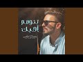 تتوهم أحبك 