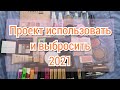 PROJECT PAN | UPDATE 1 | СПУСТЯ 4 МЕСЯЦА | 2 ЧАСТЬ