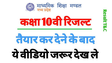 Board Result T&C | Board 10th Result Tyaar Kar Lene Ke Baad Ye Jarur Dekh Le | बोर्ड निर्देश#MpBoard