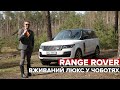 Range Rover | Big Test вживаного Рейндж Ровер IV покоління