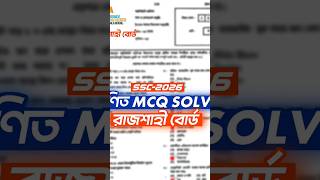 SSC 2026  Math MCQ Solution Rajshahi Board |  Rajshahi Board Math  MCQ solutions 2026