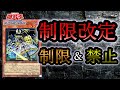 【遊戯王OCG】2025年4月リミットレギュレーション!制限&禁止カードとなるのは…!?競技プレイヤーが新制限を考察!-制限改定予想-