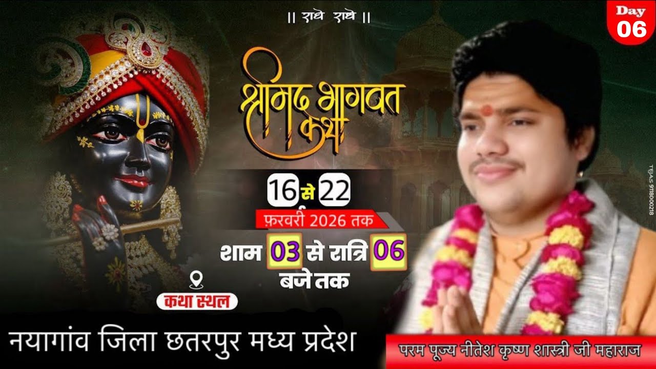 Day 6-आप देख रहे श्रीमद भागवत कथा पूज्य श्री नीतेश कृष्ण शास्त्री जी/कथास्थल - नयागांव जिला छतरपुर