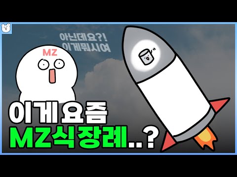 로켓으로 날린다고요?ㄷㄷ 충격적인 요즘 장례 TOP3
