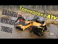 Тренировка по трофи на квадроциклах, плаваем, прыгаем, тонем)