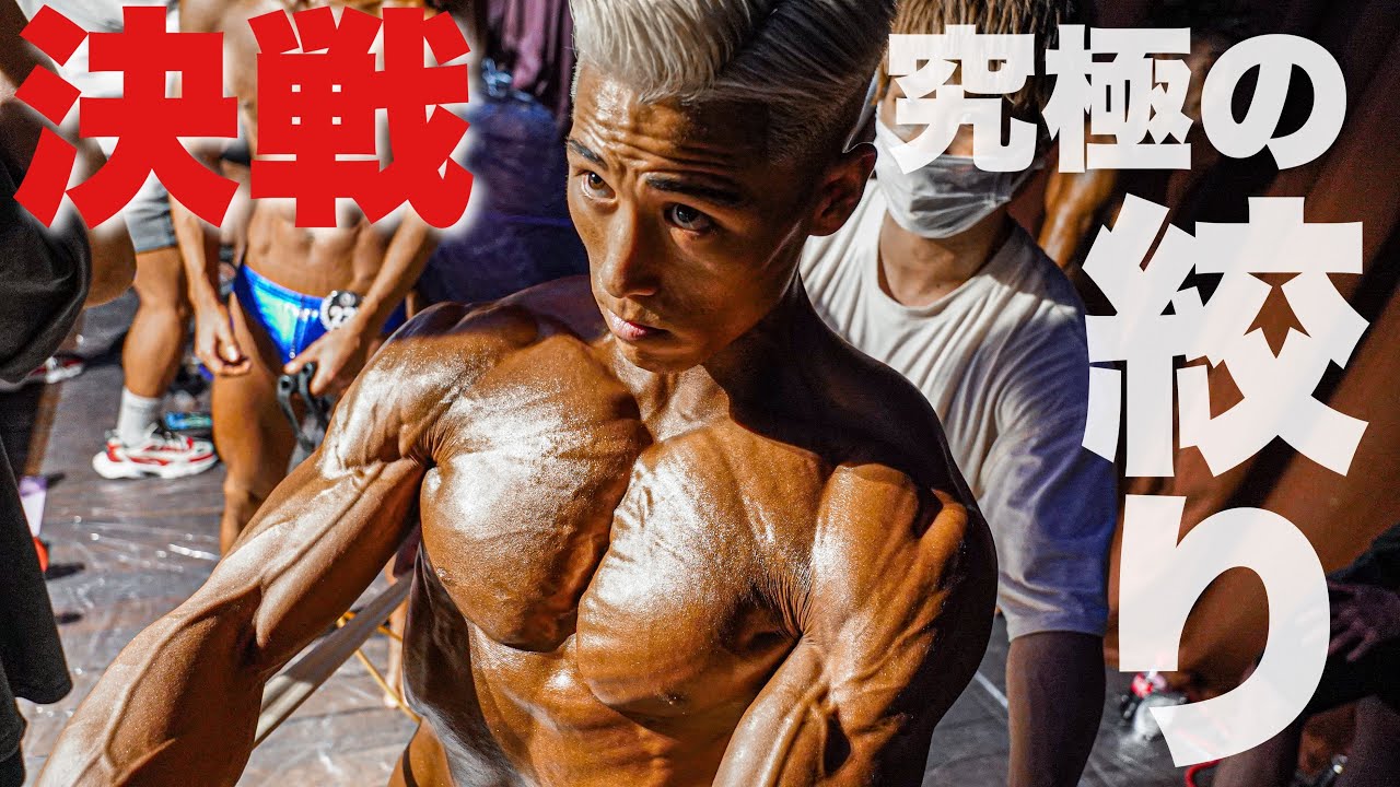 【人間の限界】体脂肪3%の体で決戦に臨む男