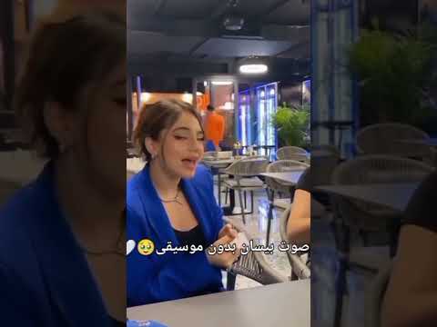 غناء بيسان اسماعيل على اغنية خطيه بدون موسيقى