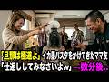 ヤクザの組長の娘と知らず、頭にイカスミパスタをかぶせてきたママ友「旦那はヤクザよ。悔しければやり返してみなさいよ」私「では、遠慮なく」→「え？」【スカッとする話】 YAKUZA