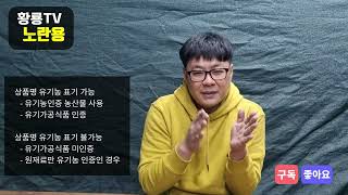 유기농 식품 이것 몰라서 벌금